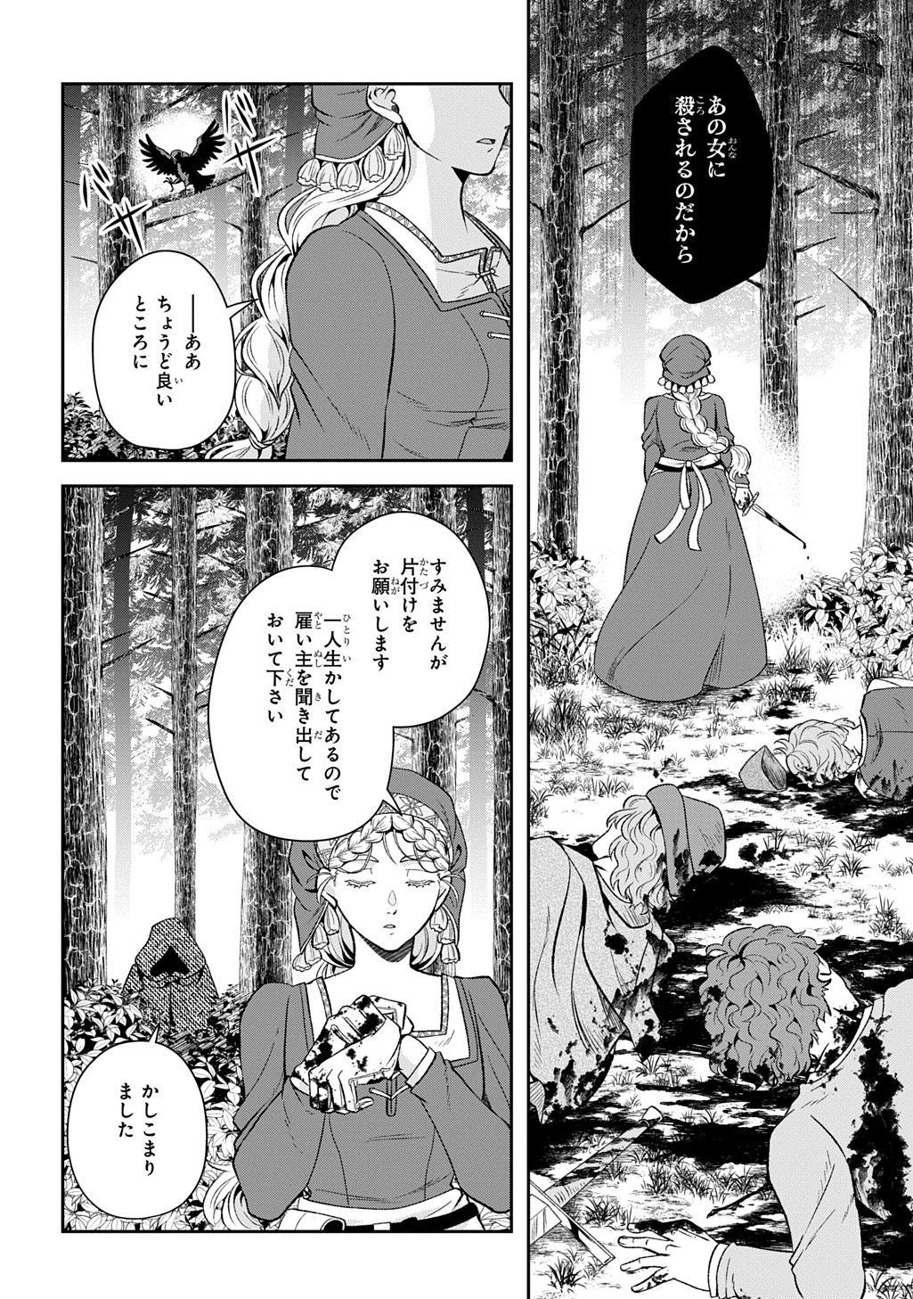 Shinigami Oujo no Kekkon - Chapter 10 - Page 22